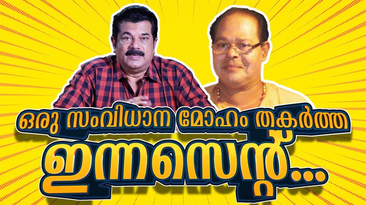 ഒരു സംവിധാന മോഹം തകർത്ത ഇന്നസെന്റ്..ഒപ്പം അമ്മയെ മാറിപ്പോയ കഥയും | Mukesh Speaking | Innocent #25