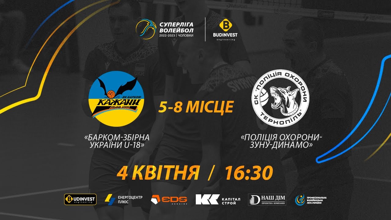 Барком-Збірна України U-18 - Поліція охорони-ЗУНУ-Динамо | 04.04.2023 | Волейбол СУПЕРЛІГА-БУДІНВЕСТ
