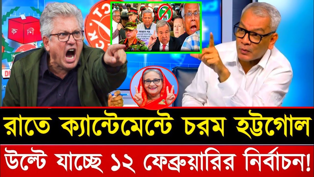 শেষ মুহূর্তে  বড় ধাক্কা নির্বাচন বাতিল | ১২ তারিখ হচ্ছে না ভোট ||Bangla news|talk show|update news|