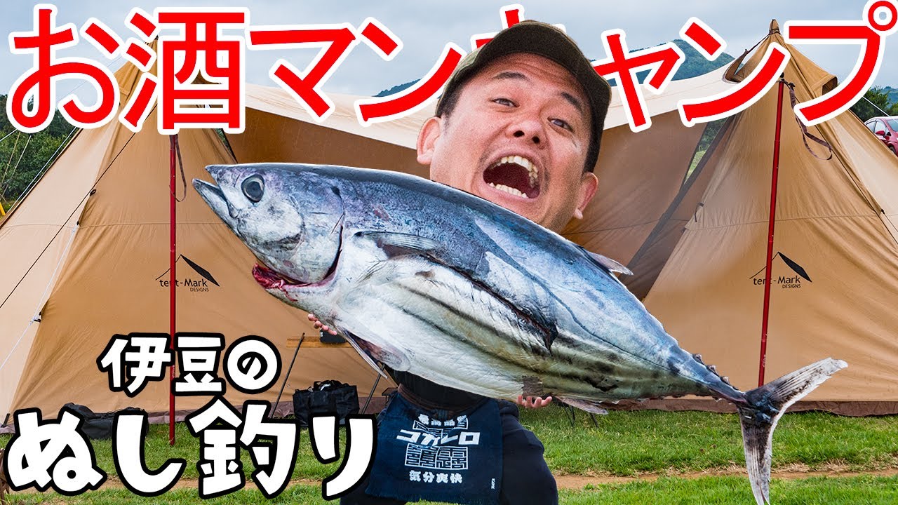 14年間修業した板前とキャンプで吞みまくり食べまくりお酒マン