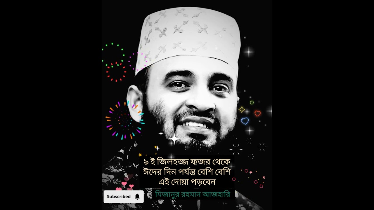 ৯ ই জিলহজ্জ ফরজ থেকে ঈদের দিন পর্যন্ত বেশি বেশি এই দোয়া পড়ুন||মিজানুর রহমান আজহারি ||Takwa||