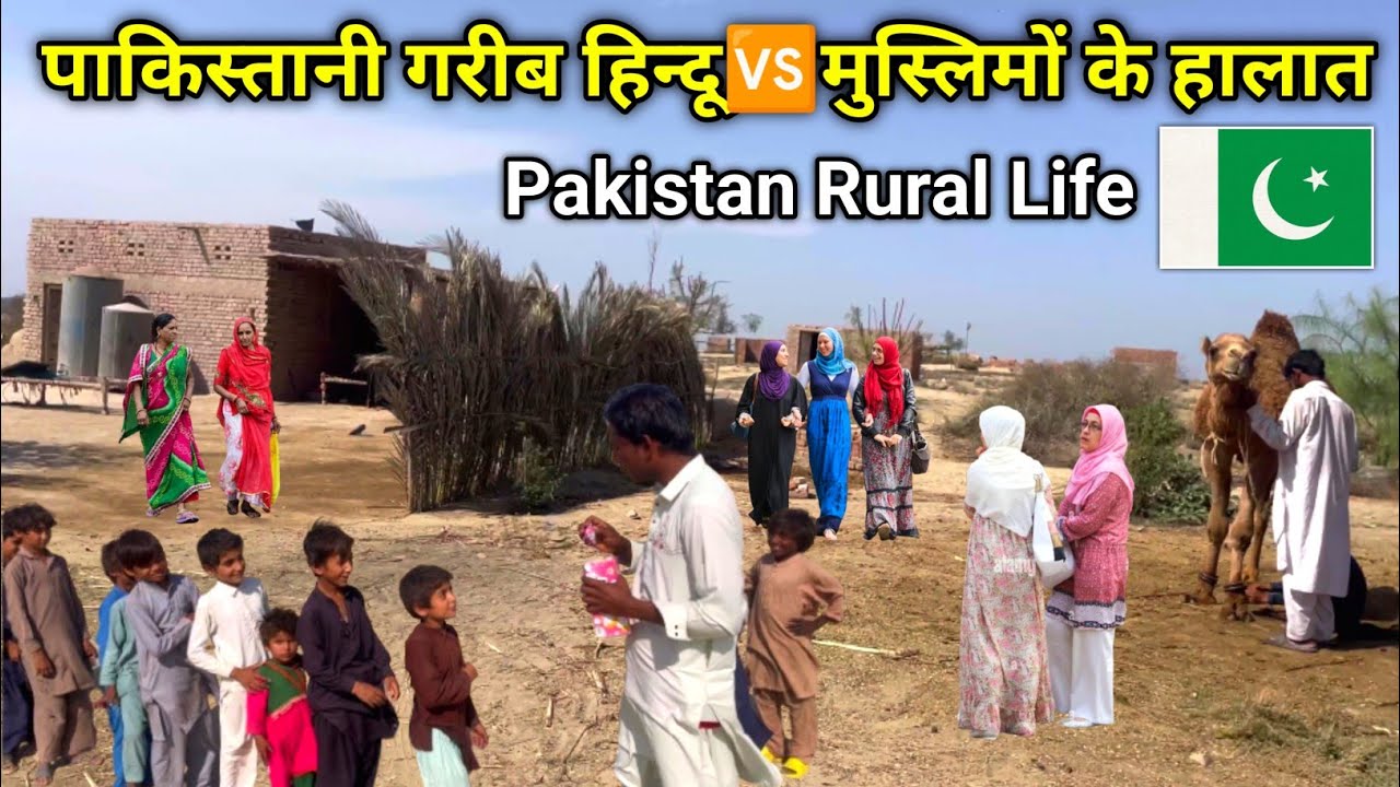 Pakistani Poor Hindus 🆚 Muslims Conditions || Hindu Muslim Village Life In Pakistan || Maahir Ram 🇵🇰