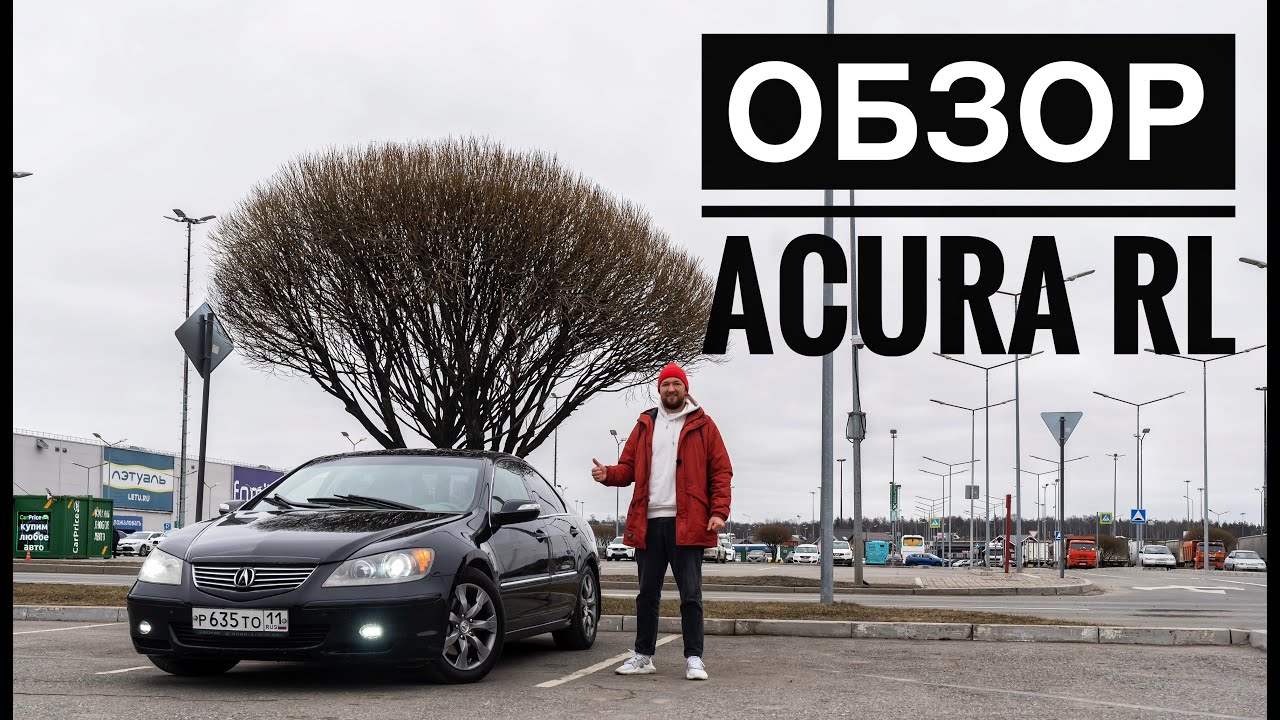 Обзор автомобиля ACURA RL \ HONDA LEGEND KB1