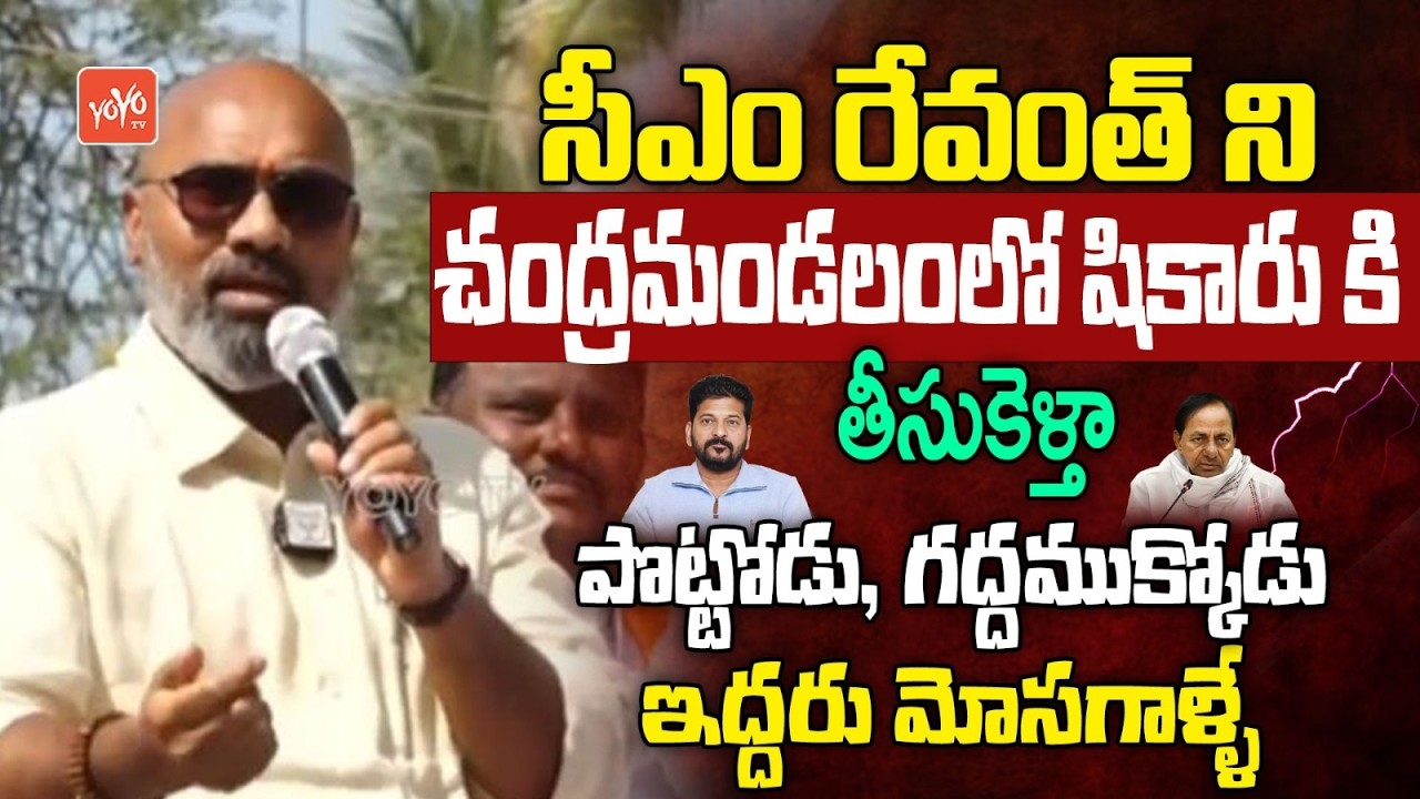 సీఎం రేవంత్ ని  షికారు కి తీసుకెళ్తా MP Darmapuri Arvind Hilarious Comments | YOYO TV Channel