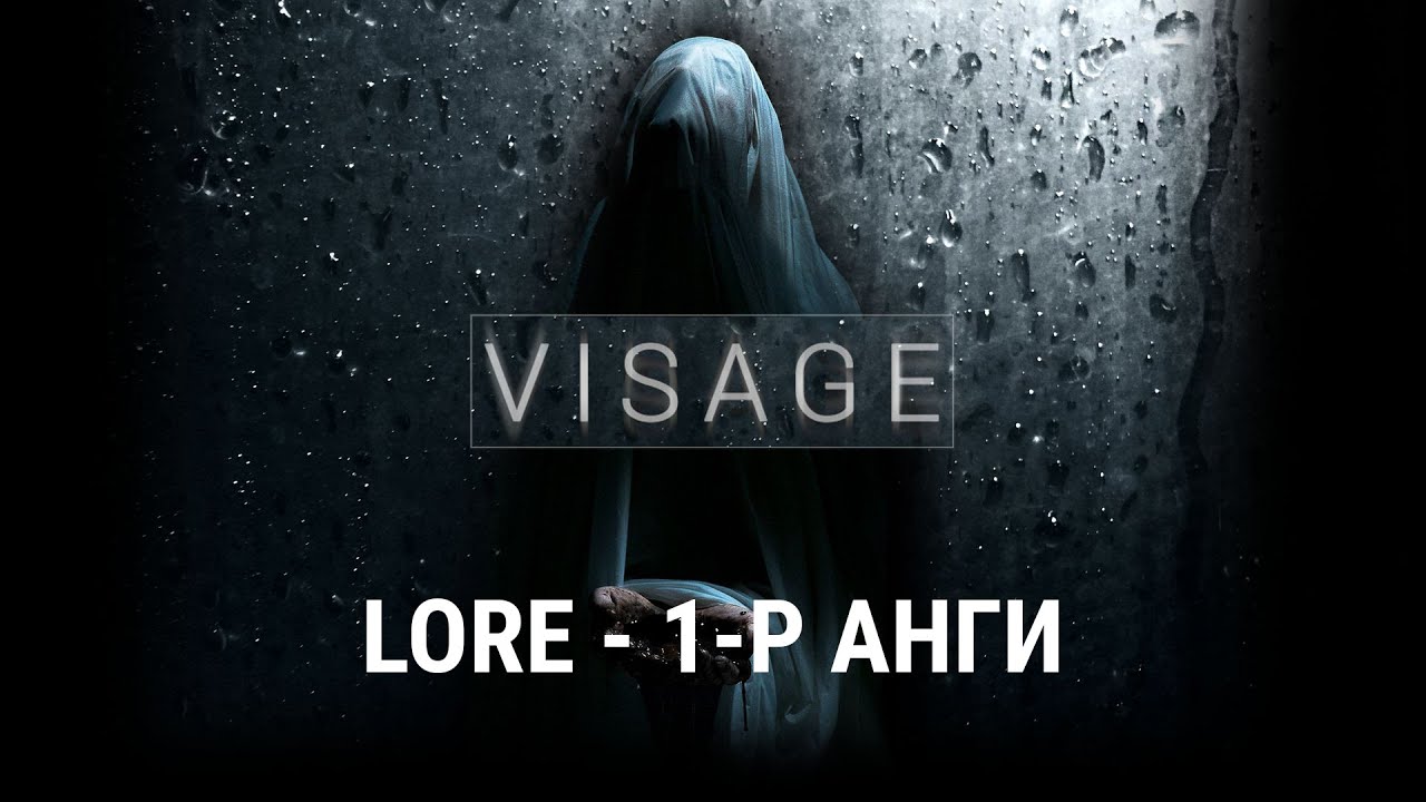 [Lore] - [Visage] - [1-р анги] - Өнгөцхөн харахад
