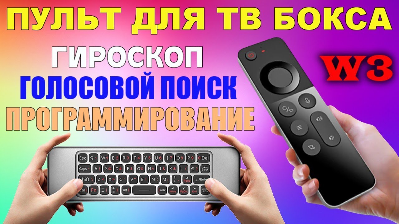 Remote control mini keyboard for TV box with gyroscope and microphone + programming buttons W3 Ai...