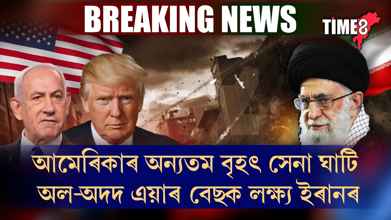 পুনৰ ইজৰাইল-আমেৰিকাক ইৰানৰ শক্তি প্ৰদৰ্শন।