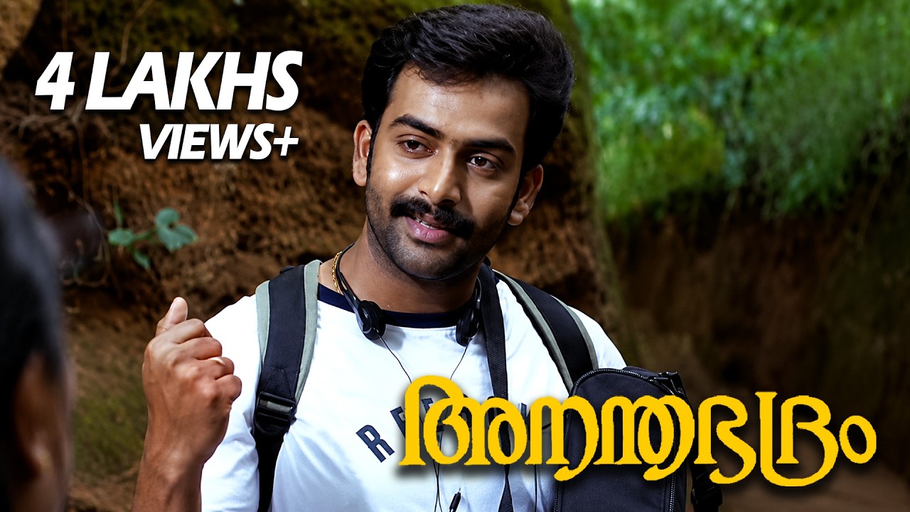 Anandhabhadram | Scene 02 | Malayalam Movie | Movie Scenes| Comedy | Songs | Clips |  Prithviraj |
