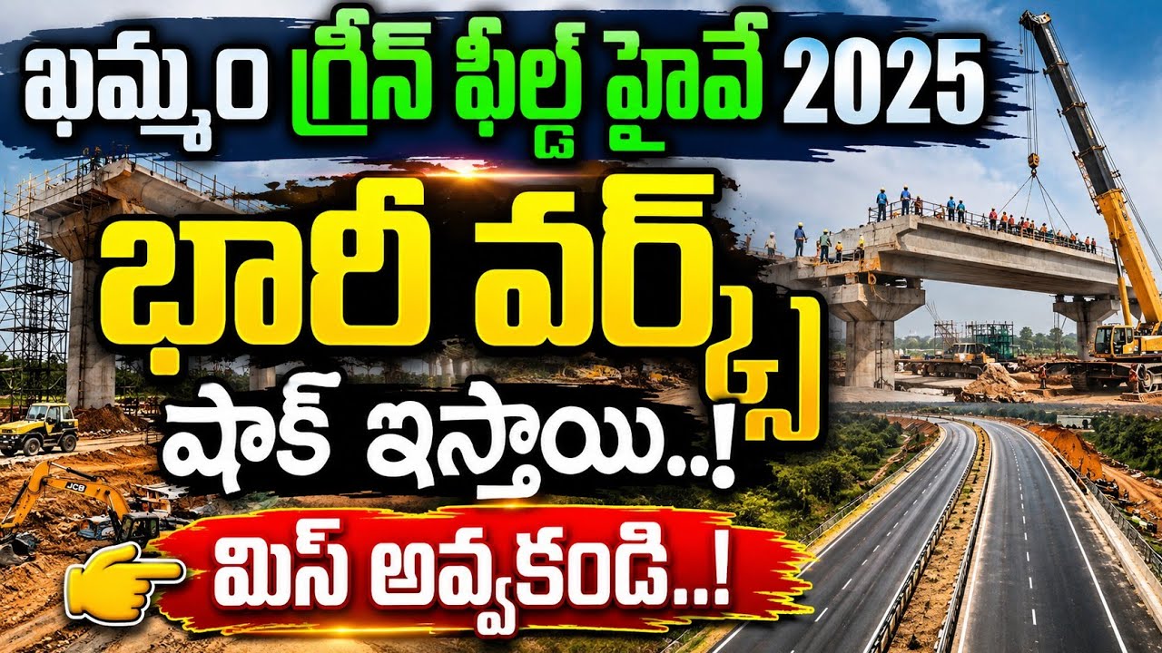 #గ్రీన్ ఫీల్డ్ హై వే వర్క్స్, ఖమ్మం అర్బన్ మండలం దంసలాపురం....#haiway works, Khammam to devarapalli.