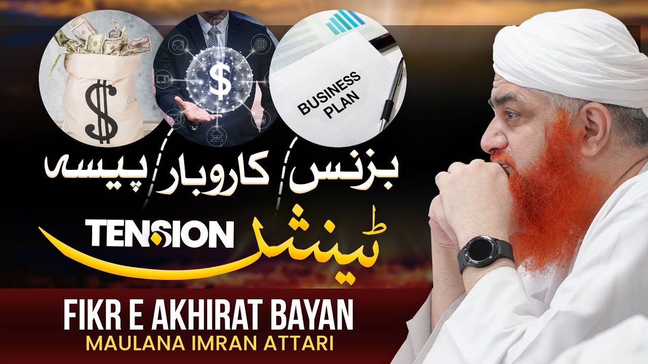 Paise , Karobar Sb Ki Tension | Fikr e Akhirat Bayan Maulana Imran Attari 2023 | Qayamat Ki Tayyari