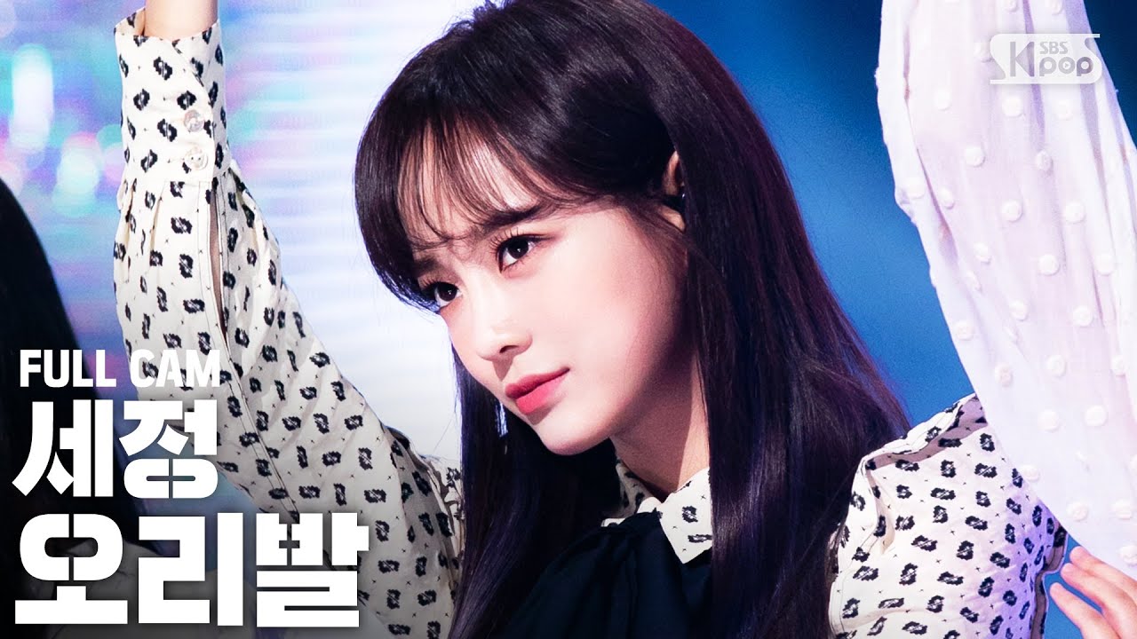 [안방1열 직캠4K] 세정 '오리발' 풀캠 (SEJEONG 'Swim Away' Full Cam)│@SBS Inkigayo_2020.3.22