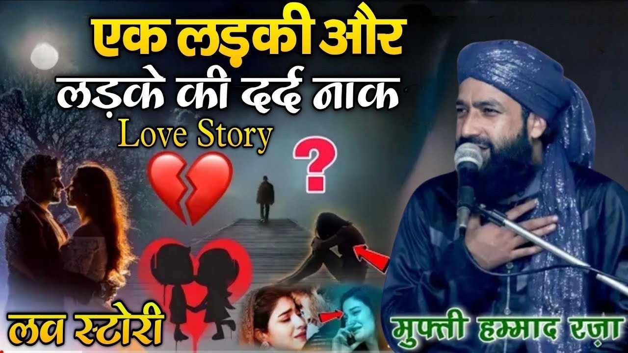 Ladki Aur Ek Ladke Ki Dard Naak Love story 🥹 Dard Bhari Taqreer || Mufti Hammad Raza Muradabadi