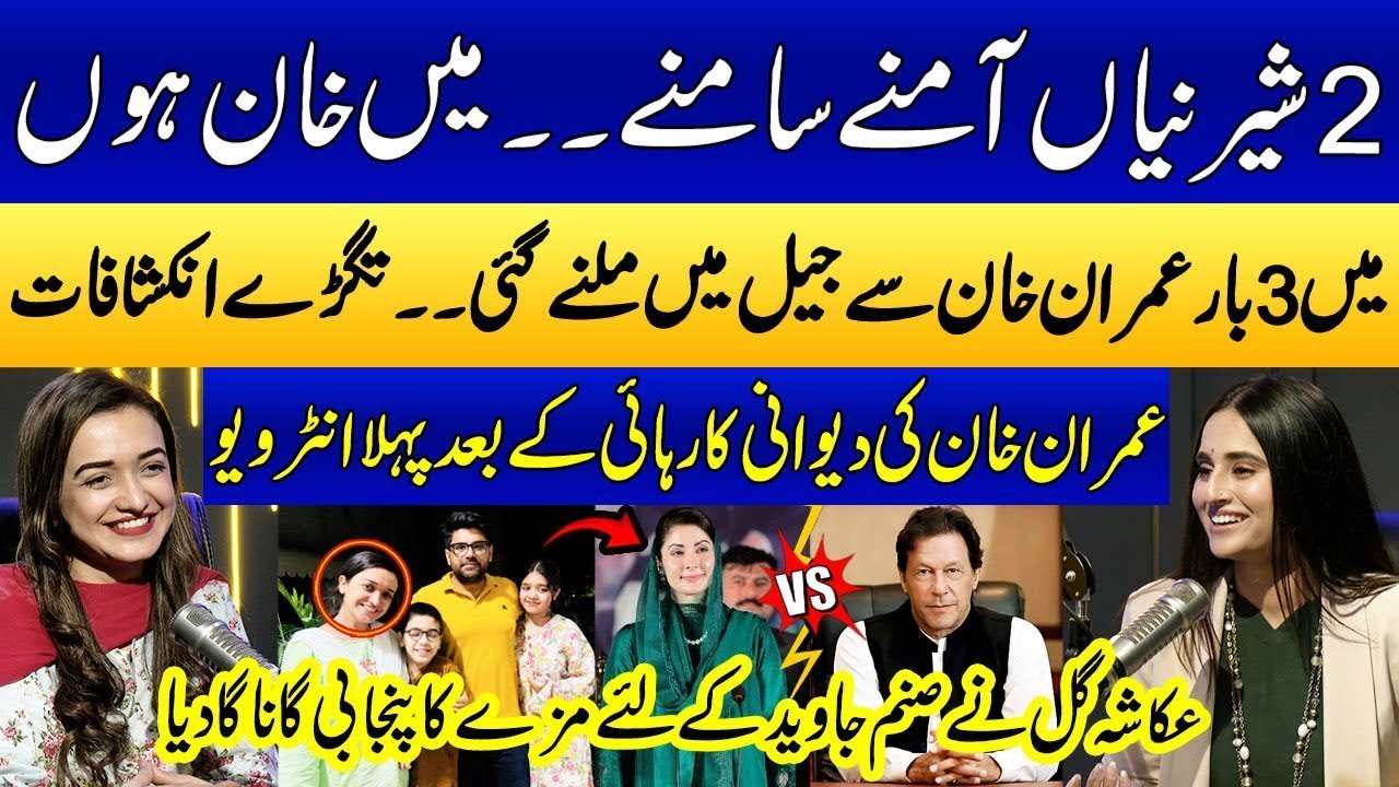 Sanam Javaid Khan's 1st Dabangg Interview About Imran Khan | Ukasha Gul | SAMAA PUNJABI | SAMAA TV