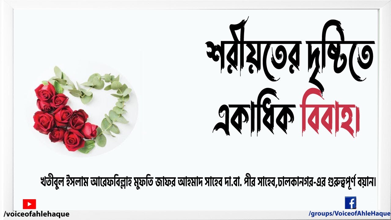 খতীবুল ইসলাম আরেফবিল্লাহ মুফতি জাফর আহমাদ সাহেব দা বা  পীর সাহেব,ঢালকানগর এর গুরুত্বপূর্ণ বয়ান।
