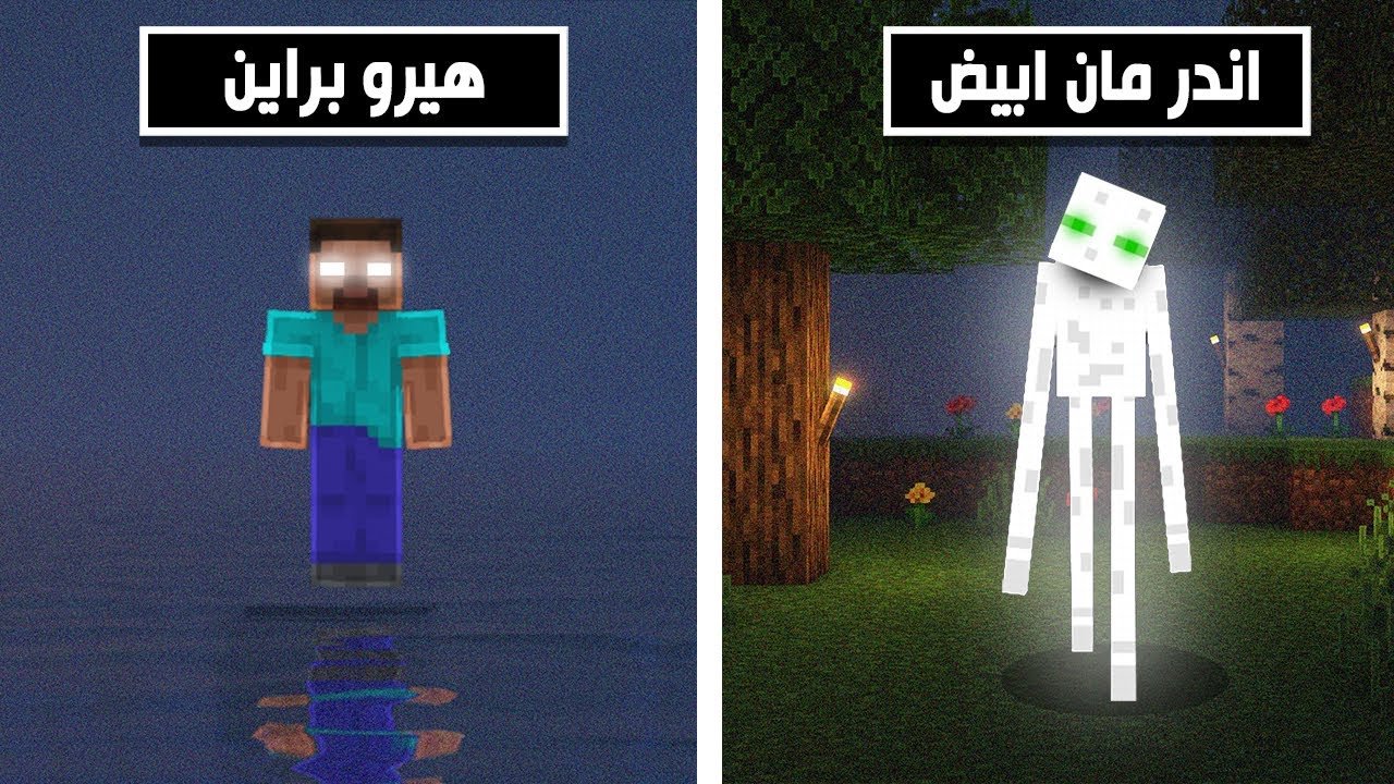 اشهر الكذبات اللي صدقوها لاعبين ماين كرافت !!