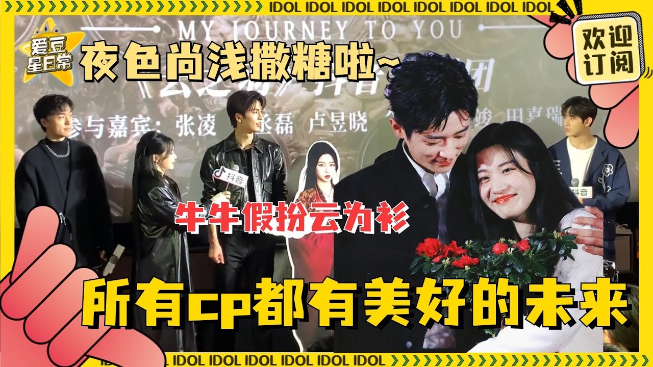 [Multi Sub]圆梦时刻！宫门F4现场叫金婧姐姐 “夜色尚浅”不虐心版结局上演！牛牛这回唱准了！不许再提《戒烟》啦#云之羽 #虞书欣 #张凌赫