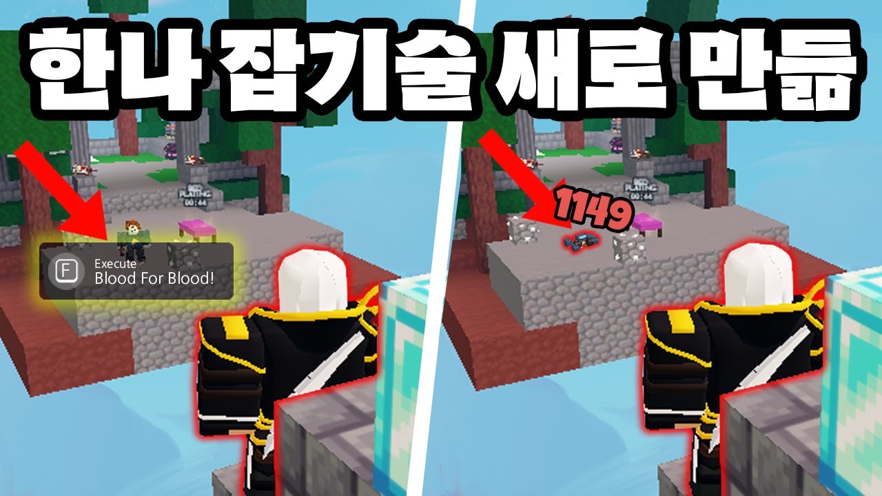 잡기술만드려고 '한나' 100판함 (로블록스 배드워즈)