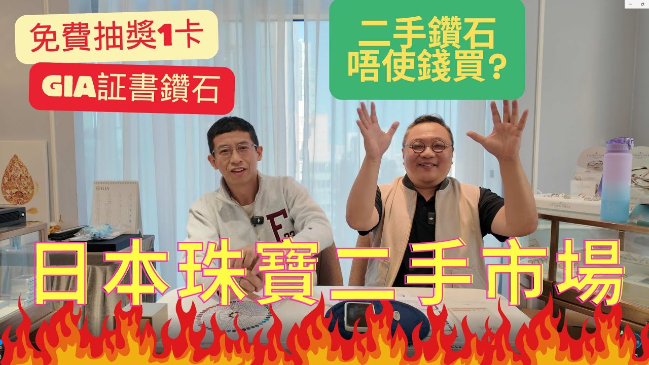 免費抽獎,1卡GIA証書鑽石 / 日本珠寶二手市場 / 買二手鑽石唔使錢 / 原來賓賓最喜歡買珠寶 😱😱/