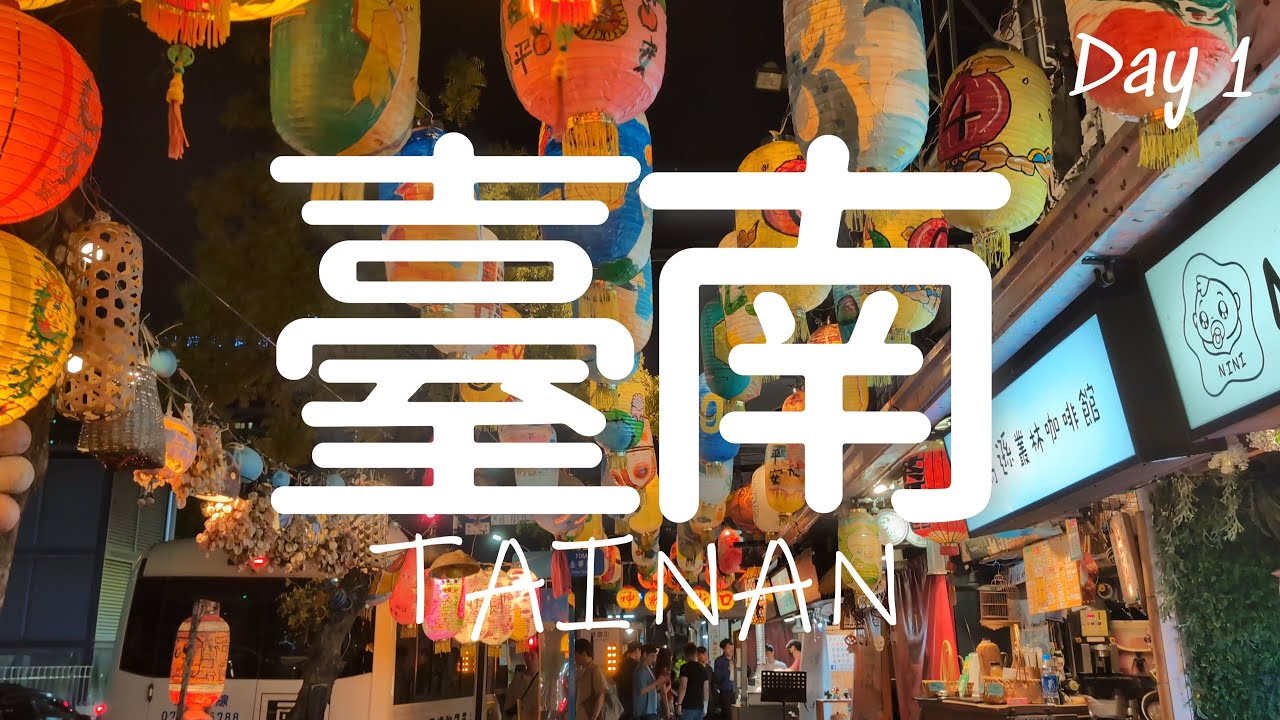 Taiwan Vlog - Day 1 | Exploring #tainan #2024 | 臺南 | 青山茶行 | 神農街 | Travel Vlog