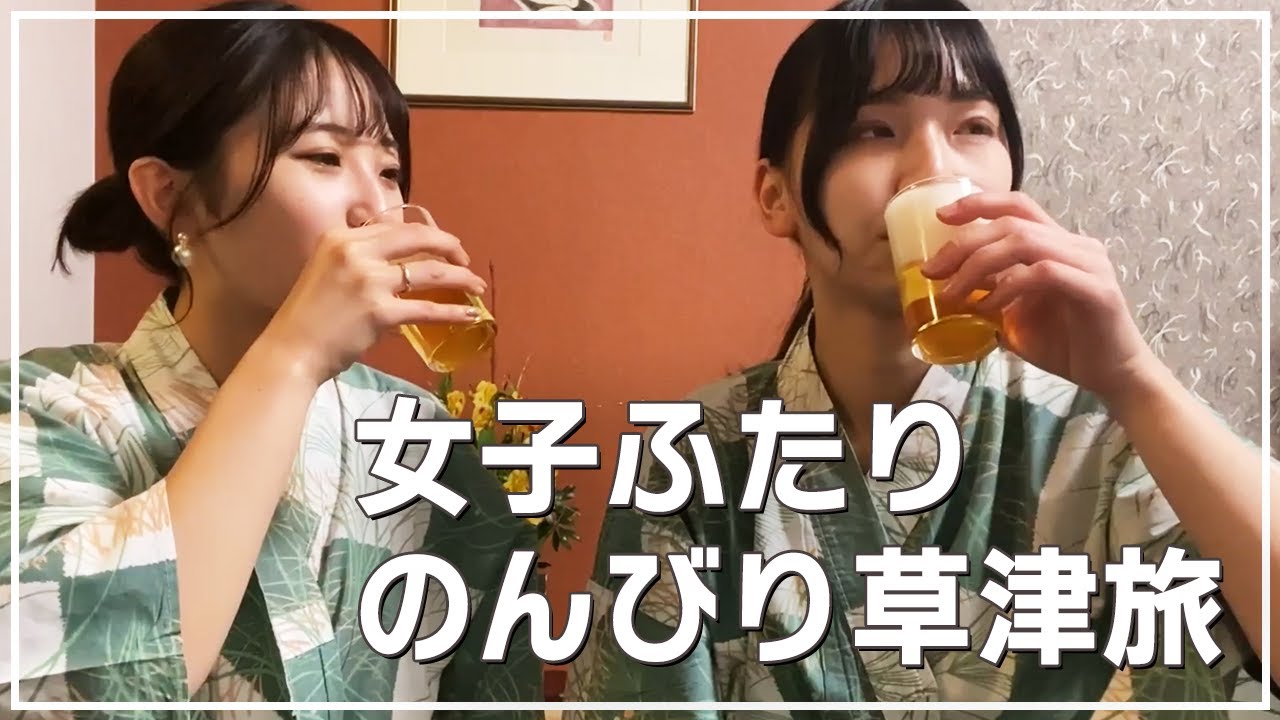 【草津旅行】女ふたりで草津観光。湯畑はもちろん、最新のスポットや穴場までのんびり巡ってみた【1泊2日旅】