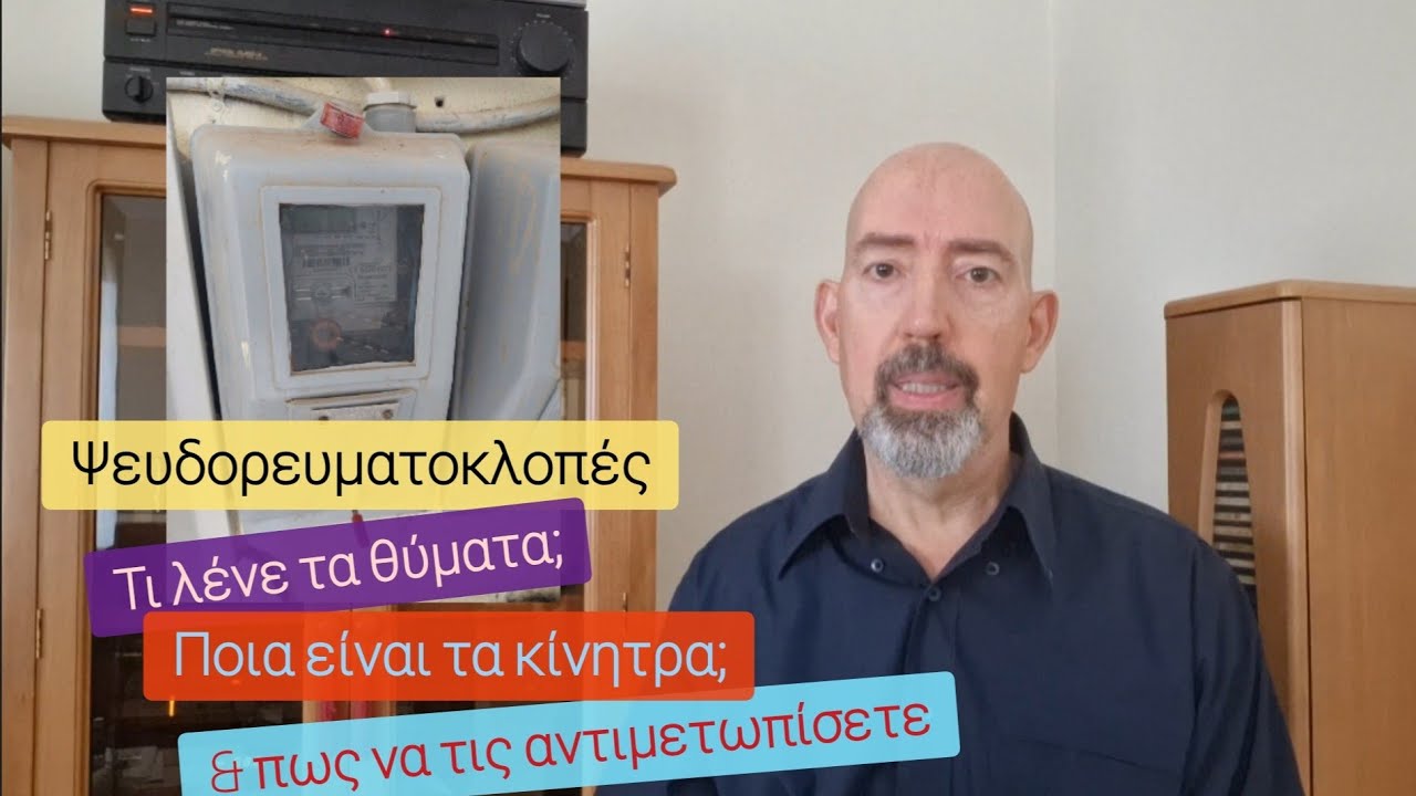 Μαϊμού ρευματοκλοπές
