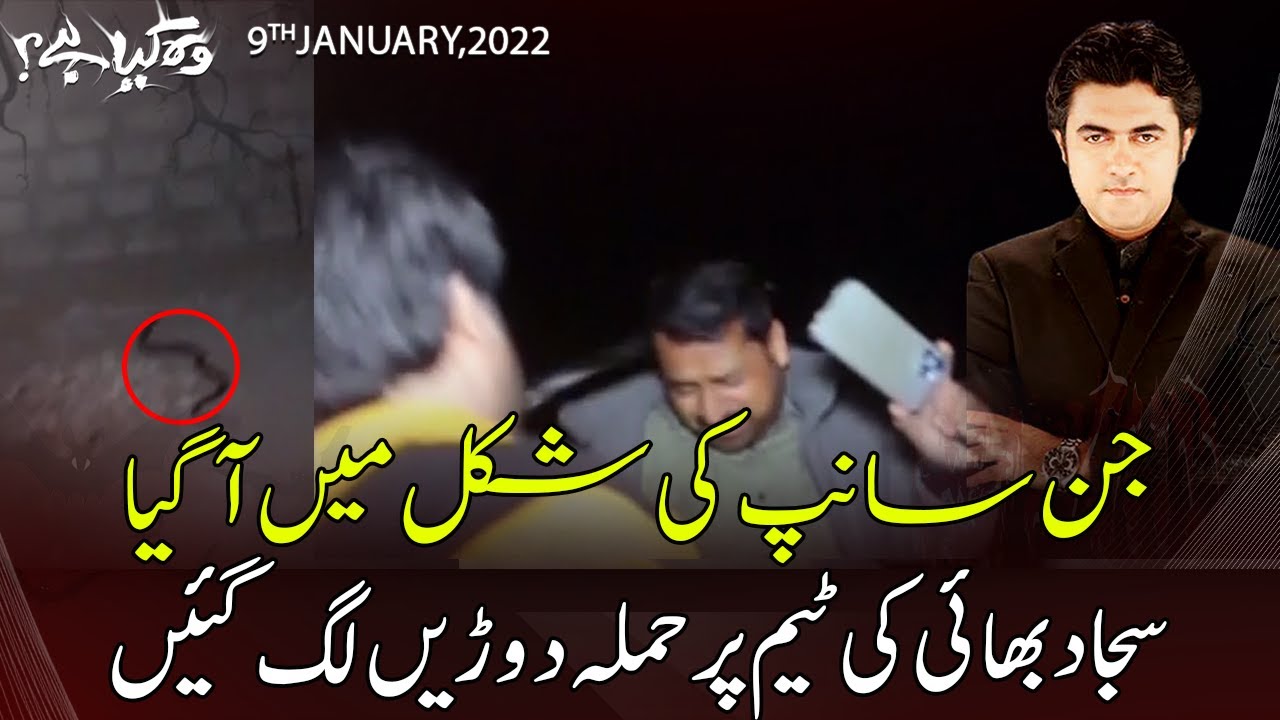 Woh Kya Hai with Sajjad Saleem | 9 January 2022 | Express News | IF1H