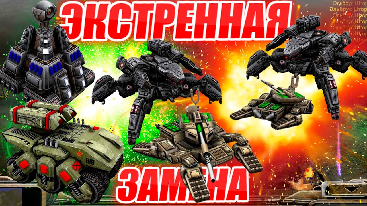 ФИНАЛЬНЫЙ РЕВАНШ ГЛА И РОБОТА ПРОТИВ ОМП РОБОТА И ЯДЕРНОГО ГЕНЕРАЛА Generals ZERO HOUR CONTRA