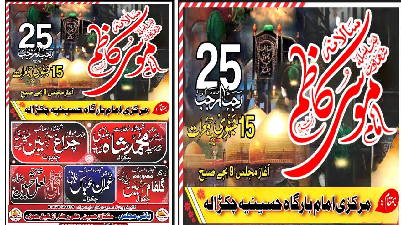 🔴Live Majlis Aza || 25 Rajab 2026 || Markazi Imam Bargah Hussainia Chakrala Mianwali