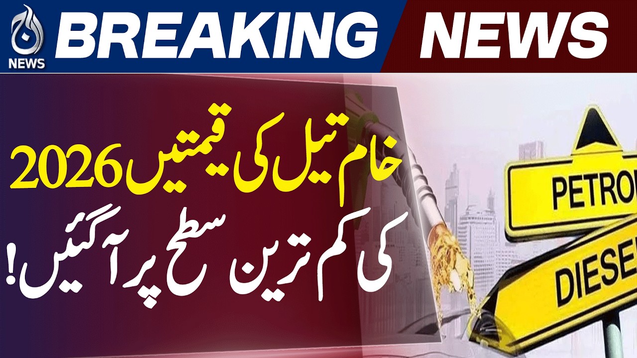 Crude Oil Prices | Global Oil Hits 2026 Lowest Level, US Brent UAE Drop - Aaj News