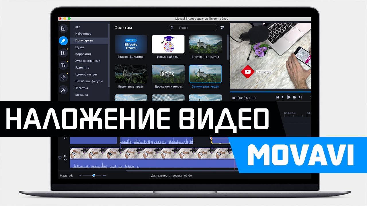 Как Наложить Видео на Видео в Программе Movavi Video Editor или Suite - Урок Картинка в Картинке