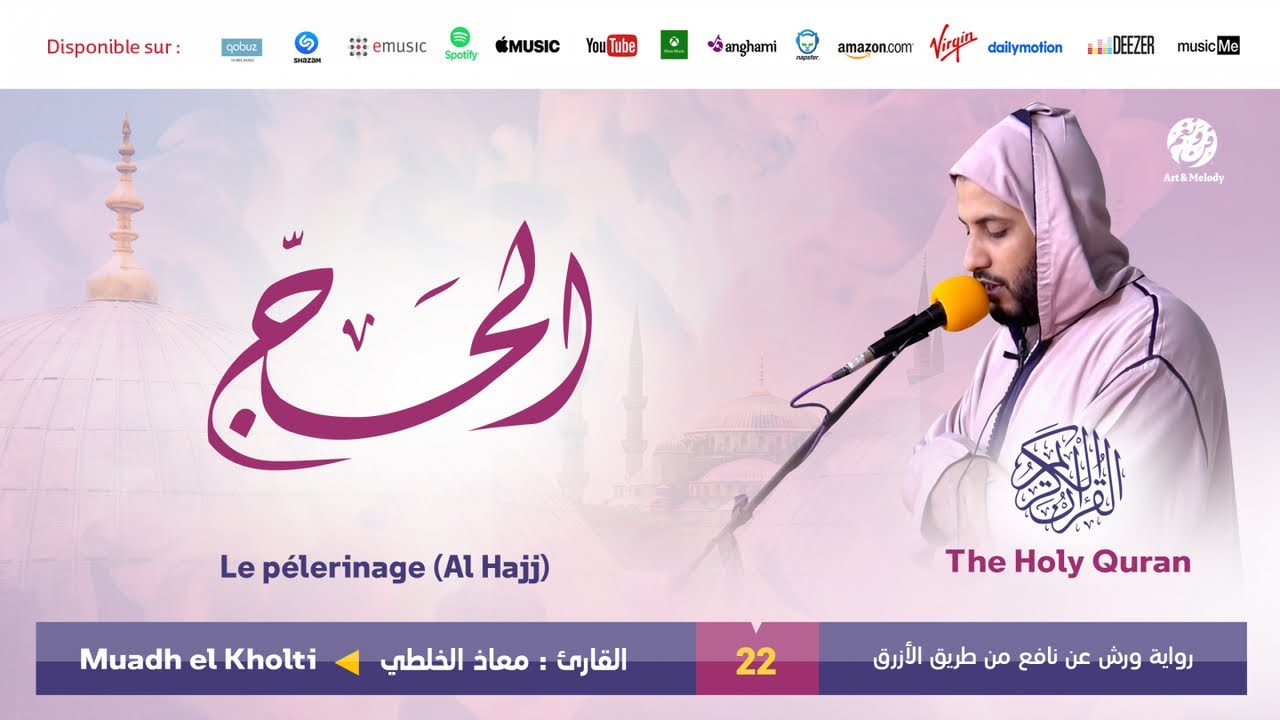 Muadh El Kholti - Surat Al Hajj - سورة الحج | تلاوة بصوت القارئ معاذ الخلطي | برواية ورش عن نافع