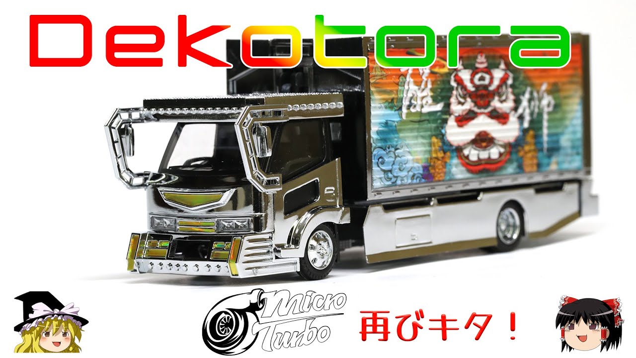 act.68 Dekotora