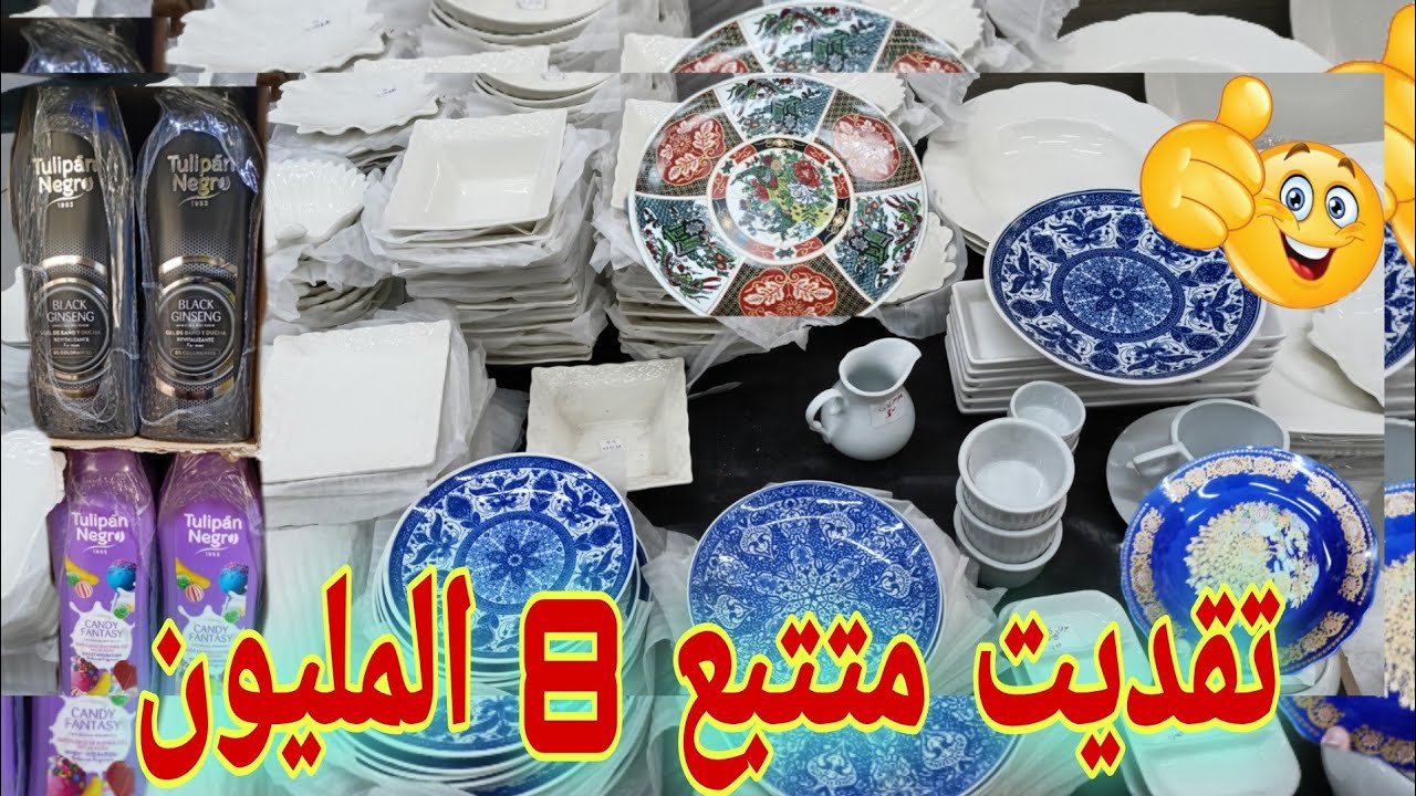 فيديو عامر بالسلعة ديال بصح مختلفة وكتيرة جا عندي متتبع تقديت ليه 🔥8🔥 المليون ديال السلعة بالجملة 😱
