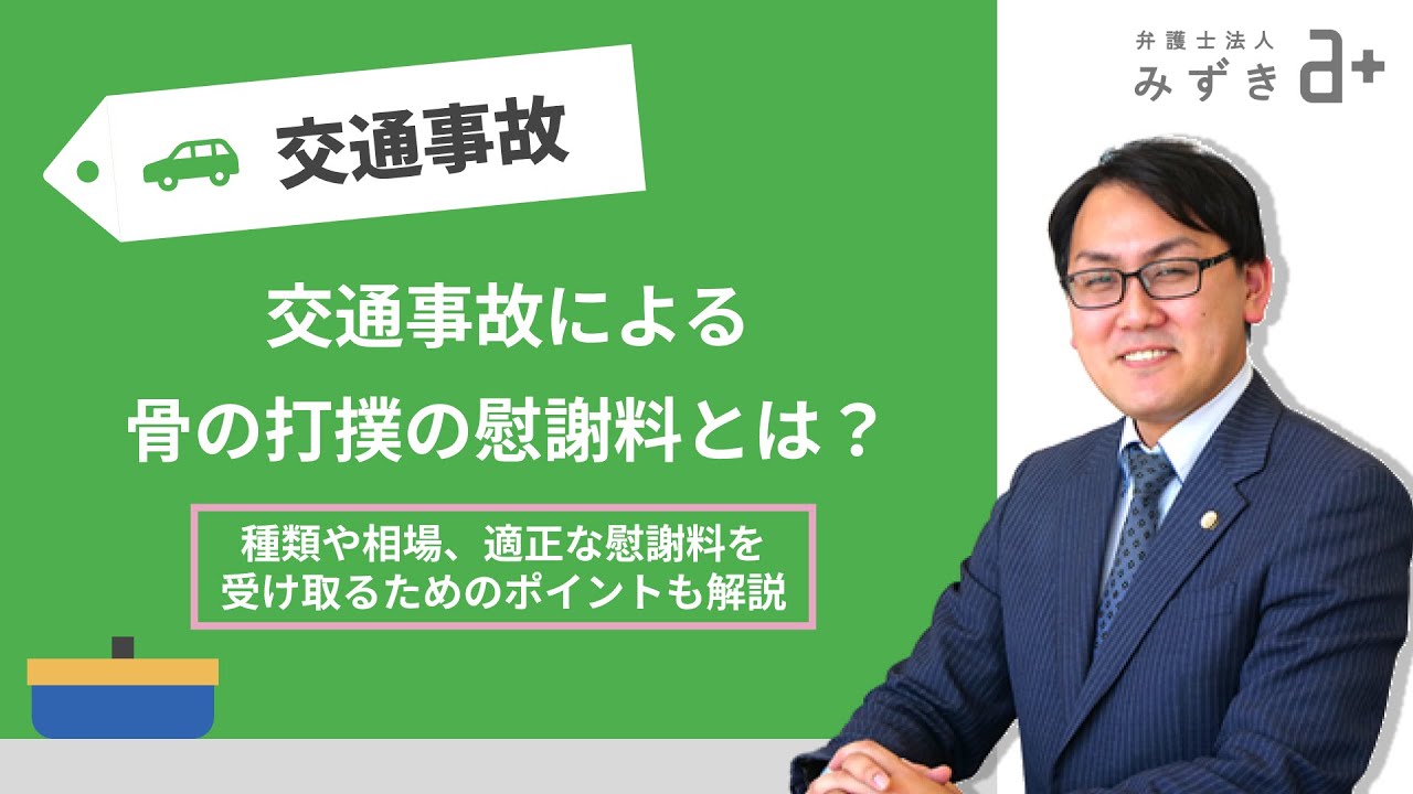 交通事故による骨の捻挫の慰謝料とは？認定されうる後遺障害も解説