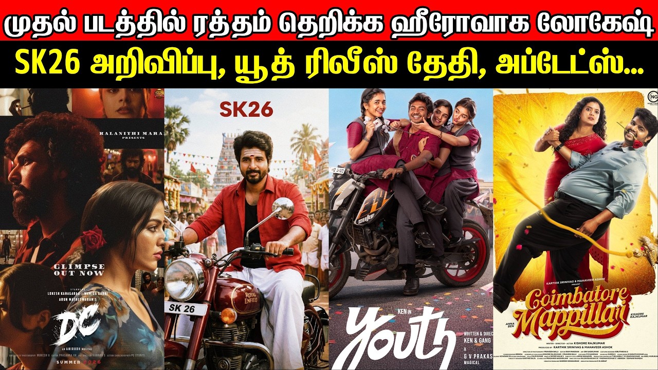 Film Talk | DC - Lokesh Raththam Therikka Therikka Teaser, SK26, Youth | Today's Special Updates