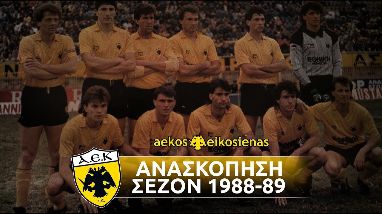 ΑΕΚ 1988-1989 • Ανασκόπηση - Στιγμιότυπα