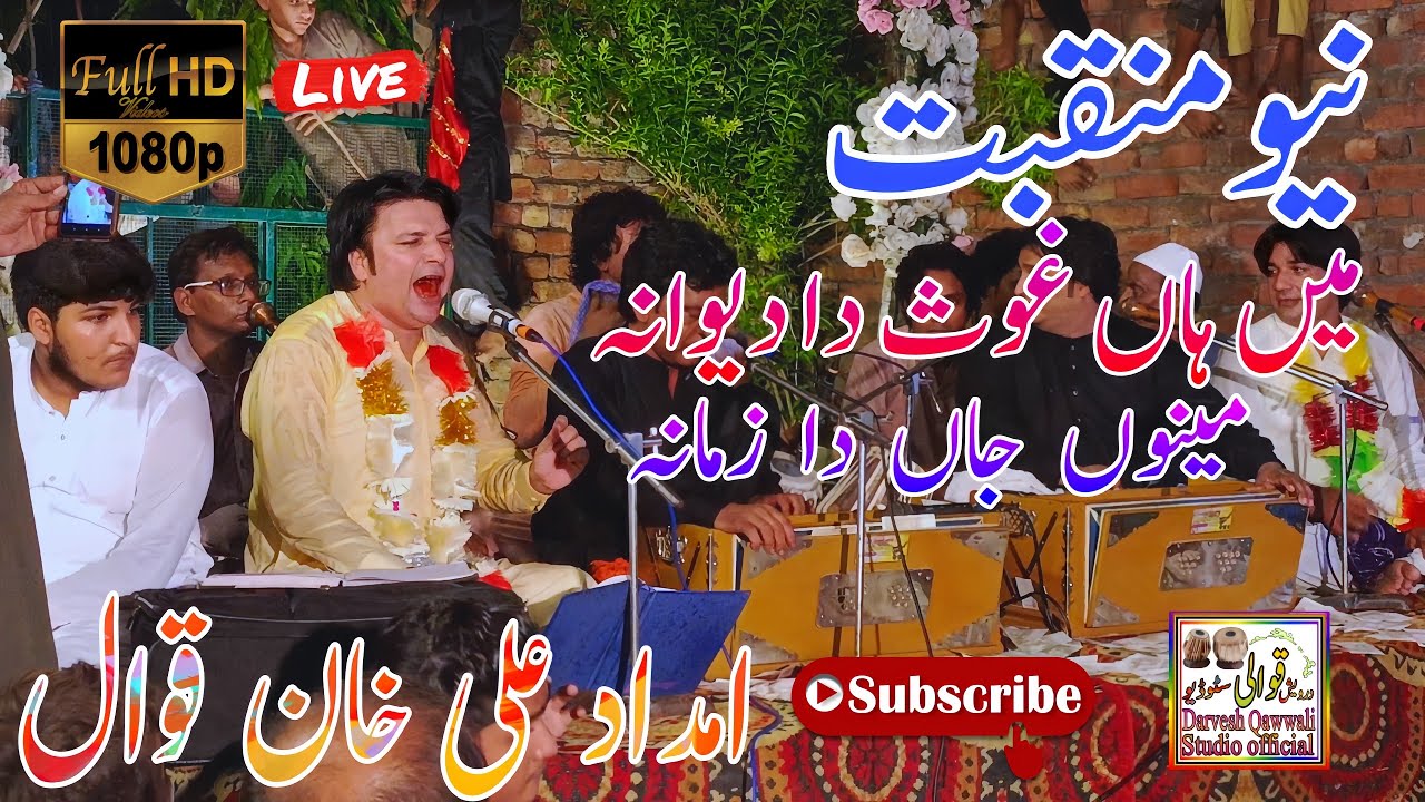 New Manqabat Ghous Ul Azam I Ghous Ka Deewana I New Qawwali 2024 I Imdad Ali Khan Qawwal