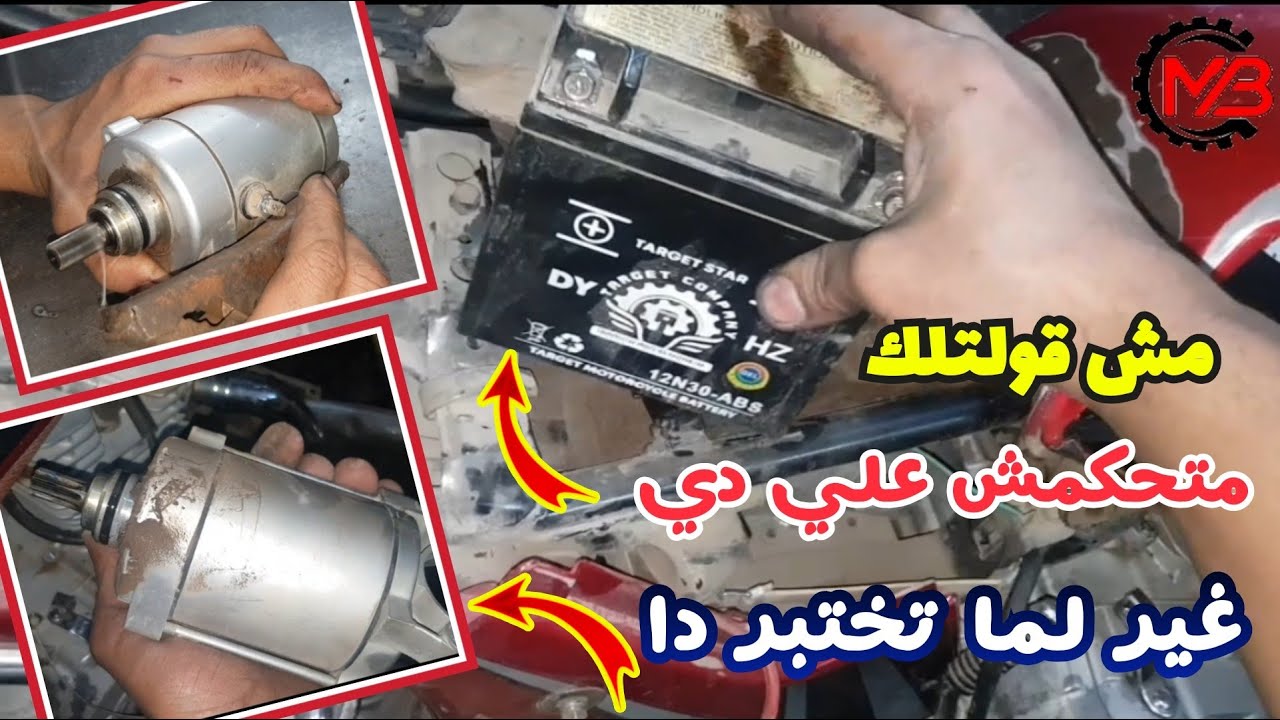 اتفرج وشوف علشان متصرفش فلوس ع الفاضي | مش قولتلك متغيرش البطاريه وافحص المارش | أمبير المارش كام ؟🤔