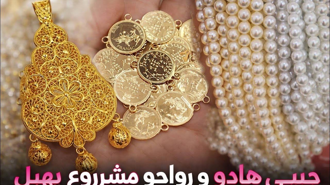 جيبي هاد مستلزمات و رواحي نخدمو احلى مشروع✅️ مع سعر البيع 🤑