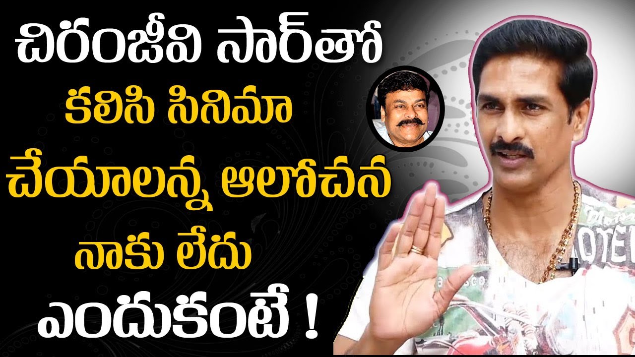 Bharath Reddy about Chiranjeevi | Actor Bharath Reddy Interview | Telugu Pulse