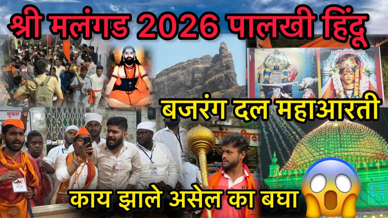 हिंदू V🔥S मुस्लिम पालखी बजरंगल | कायम तयारीत 💪🏻🚩 |श्री मलंग गड | shree Malang killa Mumbai Kalyan 