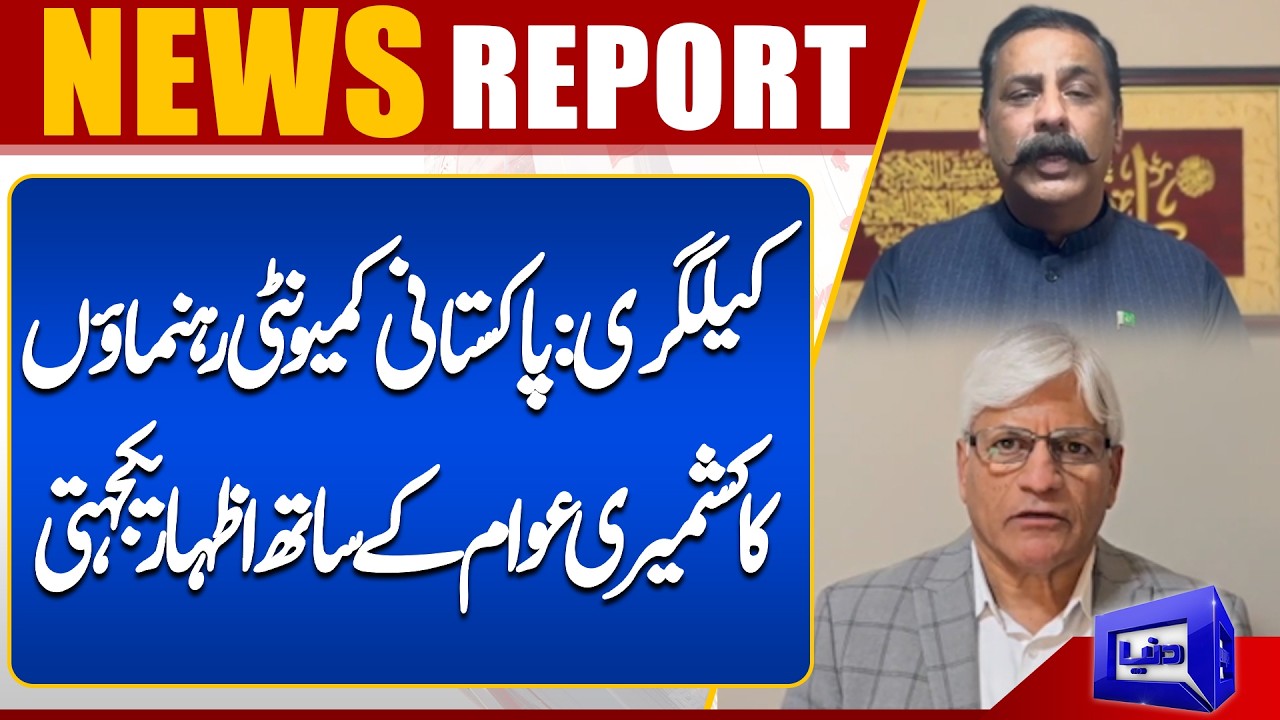 Calgary: Pakistani community leaders express solidarity with Kashmiri people | Dunya News UK