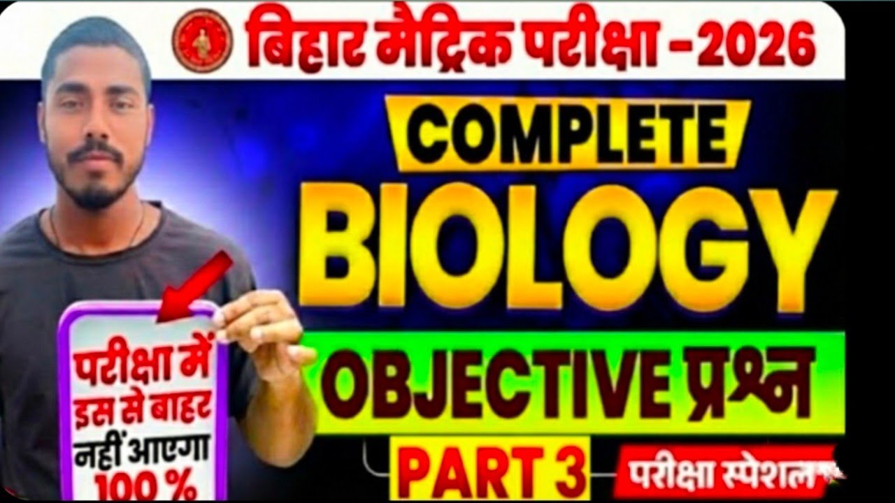 Bihar Board Class 10 Science (Biology) Chapter Objective Questions 2026