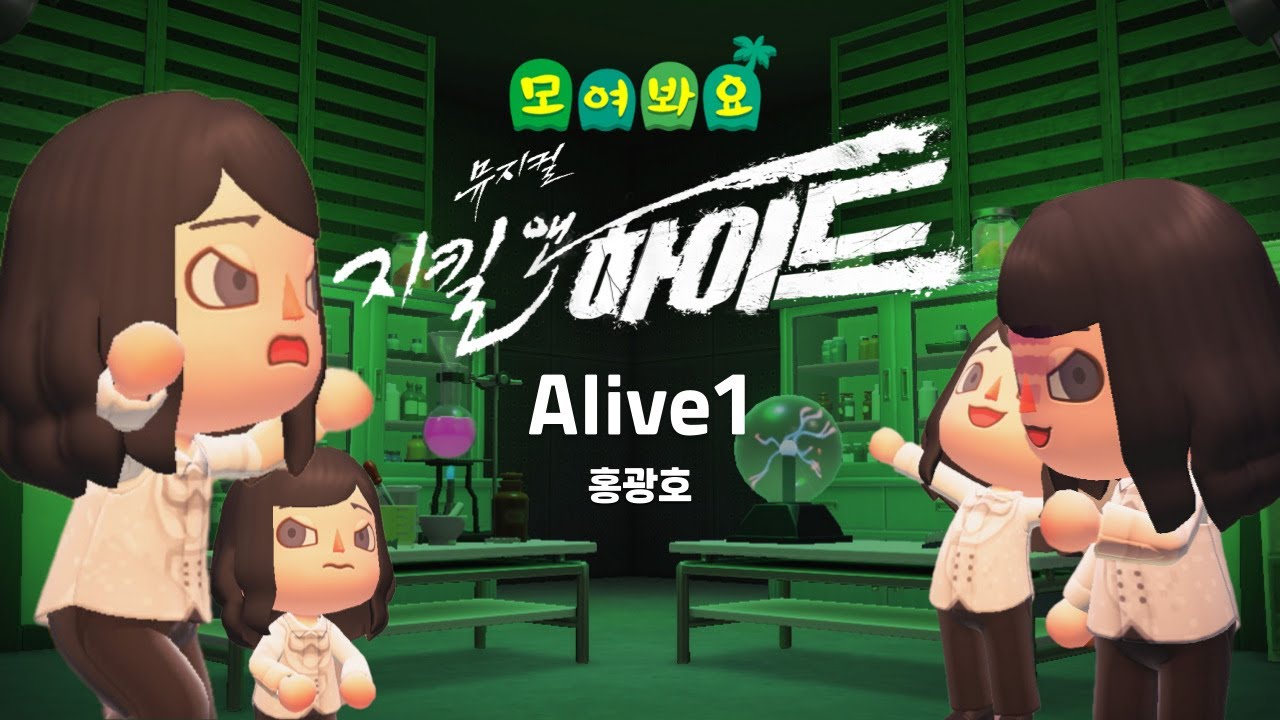 동물의 숲 뮤지컬 지킬앤하이드 