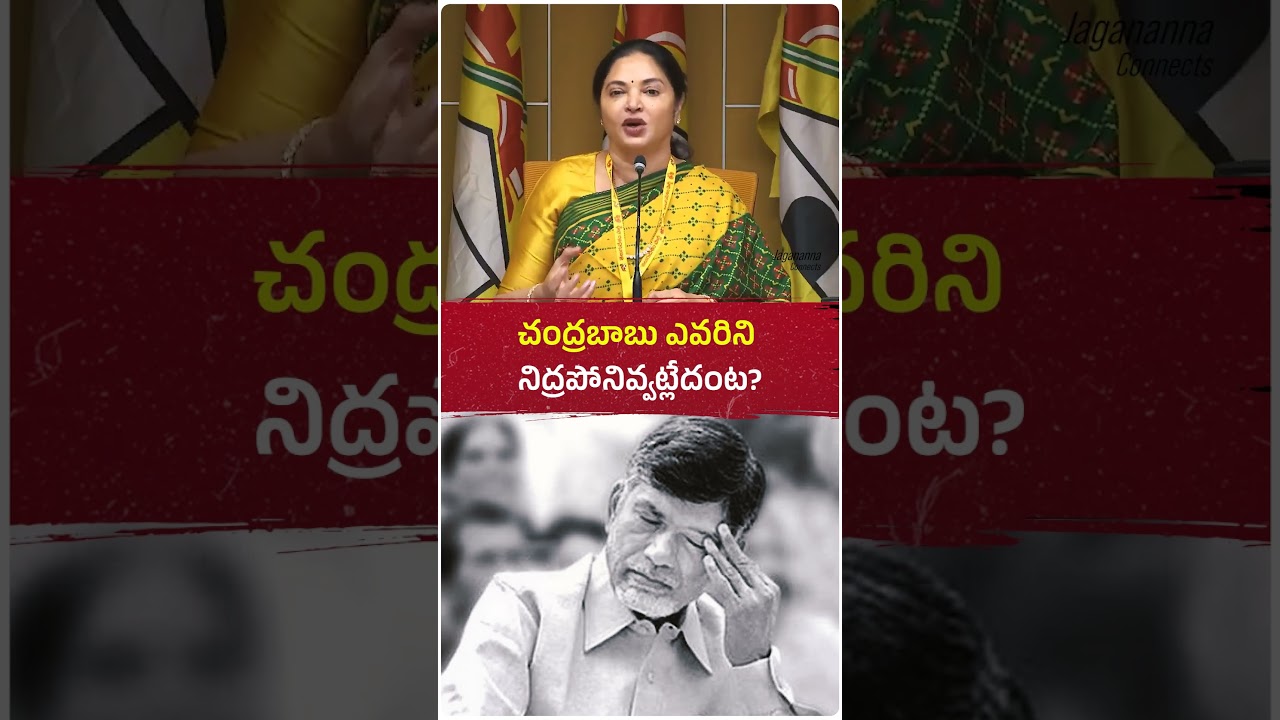 ఏపీ మెగా డీఎస్సీలో కోట్లలకు ఉద్యోగాలు అమ్ముకున్న అబ్బ కొడుకులకు నిద్రపట్టకుండా చేస్తున్న ప్రజలు! 🔥✊🏻