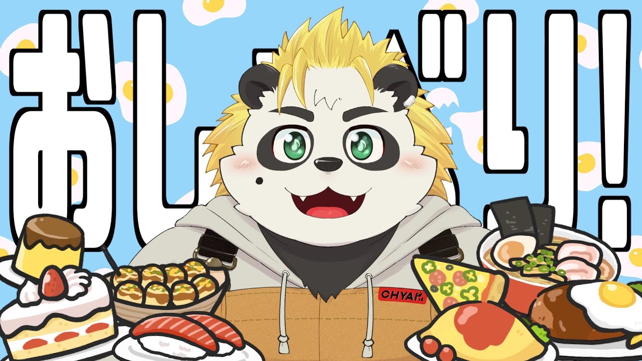 [ 雑談 ] もぐもぐしながらしゃべろね！