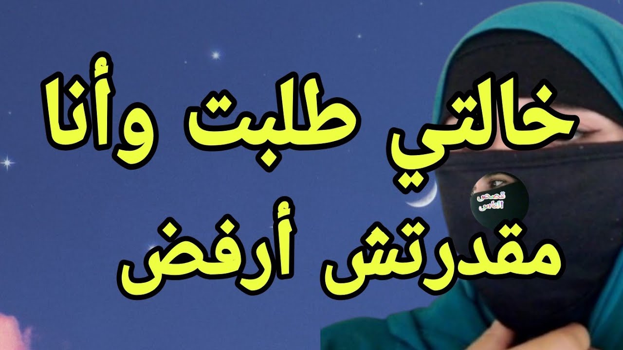 طلب خالتي يحبو أي شاب وأنا قبلت 