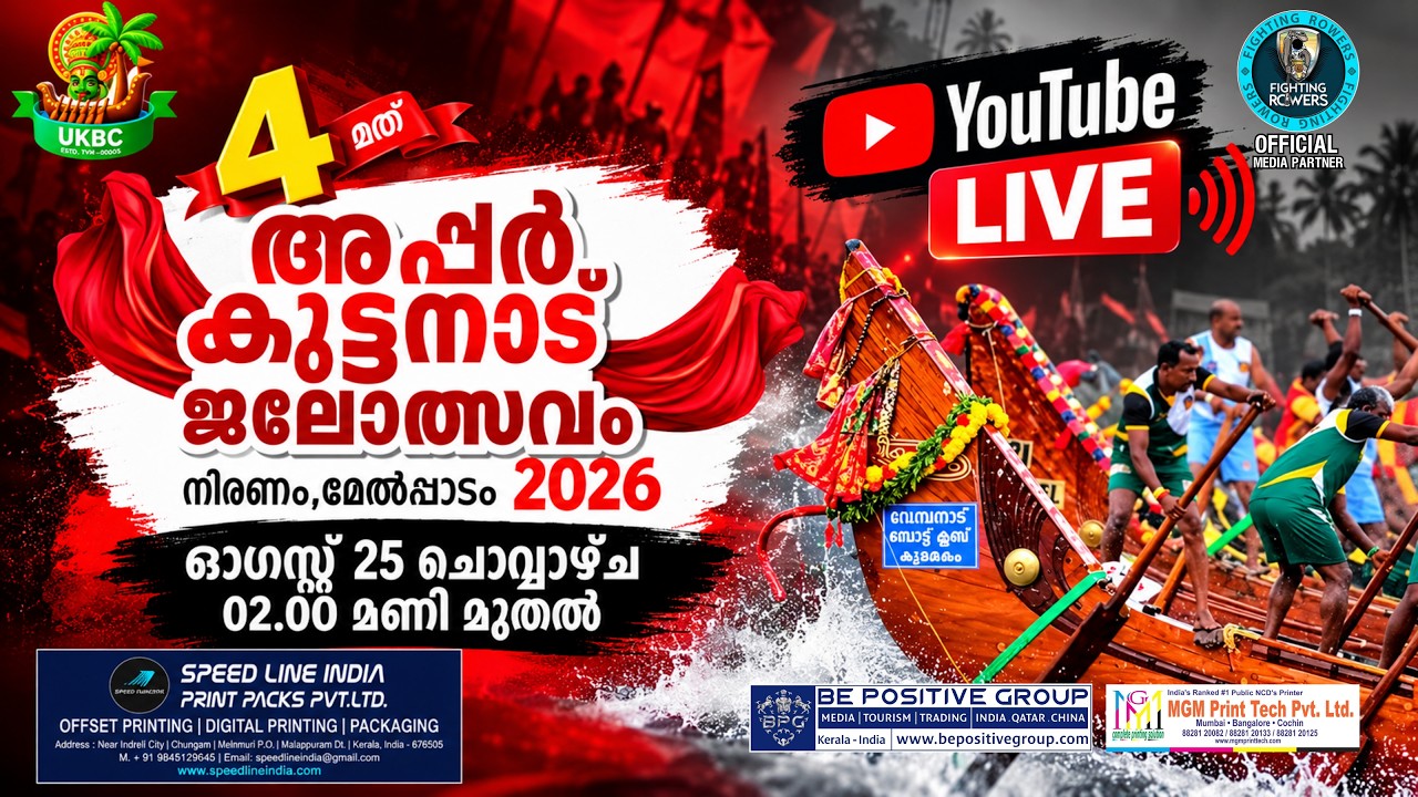 Upper Kuttanad Boat Race 2026 | അപ്പർ കുട്ടനാട് ജലോത്സവം 2026 | FIGHTING ROWERS | LIVE