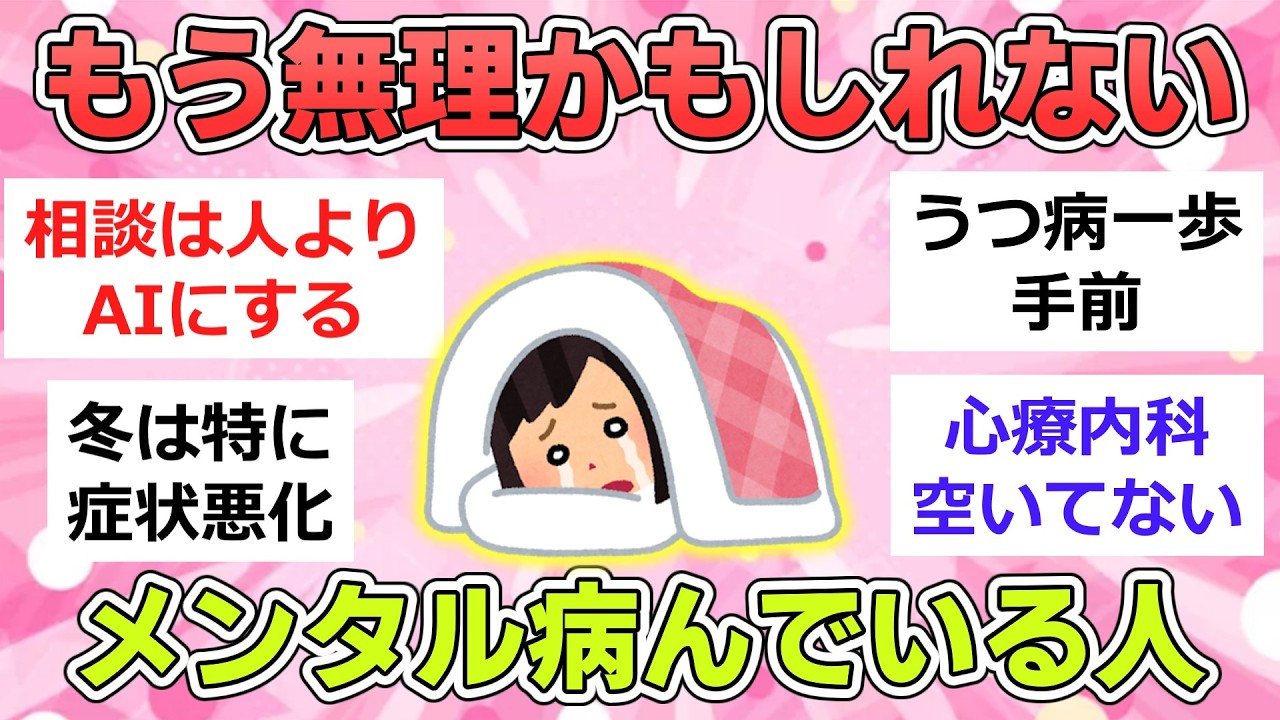 【有益】メンタル病んでいる人、情報共有しませんか【ガルちゃんまとめ】