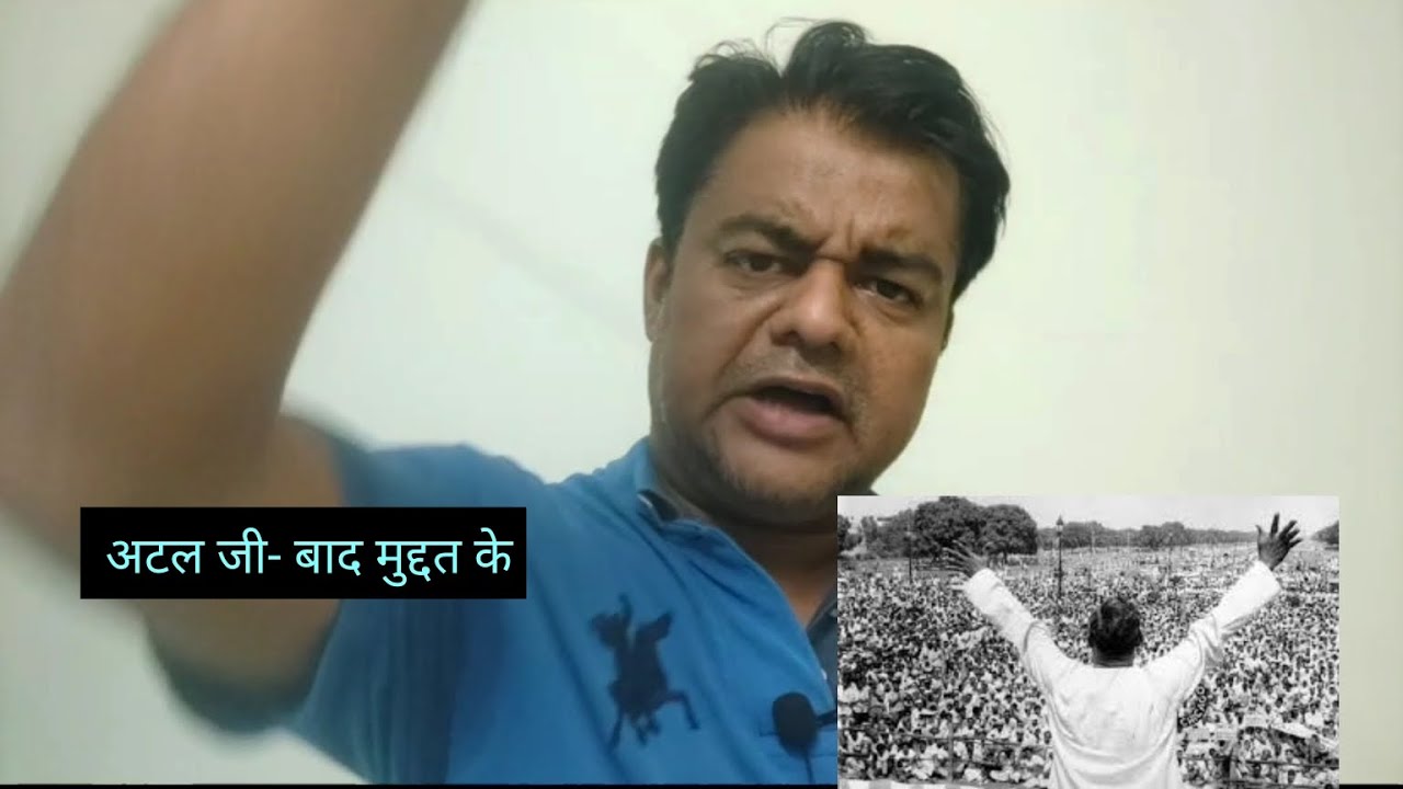अटल बिहारी वाजपेयी की कविता- बाद मुद्दत के मिले हैं दीवाने @MrPancholi